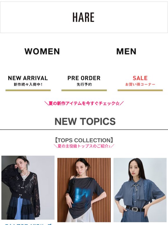 【夏到来🌻今着たい人気トップスをご紹介！】接触冷感アイテムや新作も続々入荷中！
