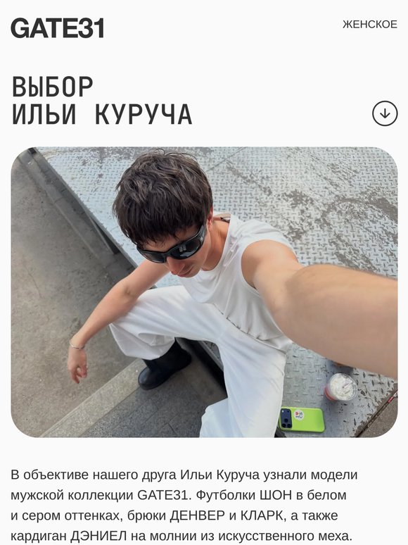 Выбор Ильи Куруча