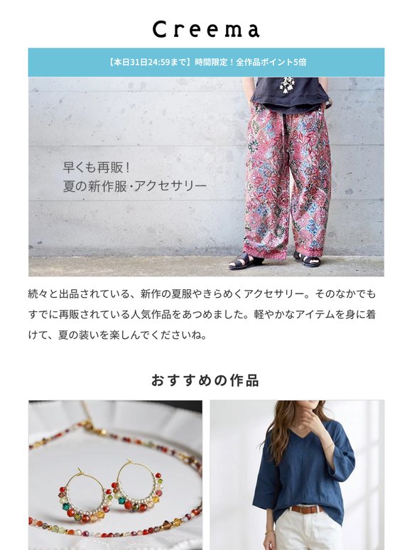 早くも再販！夏の新作服・アクセサリー