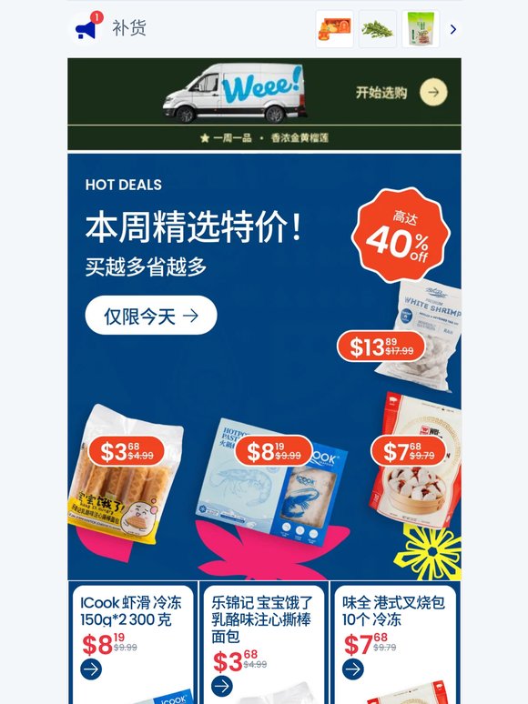 本周美味特价开跑😋
