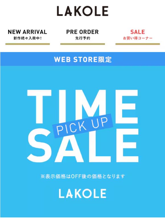 ＜WEB限定タイムセールは明日のお昼まで！＞暑くなってきた今だからこそチェック！