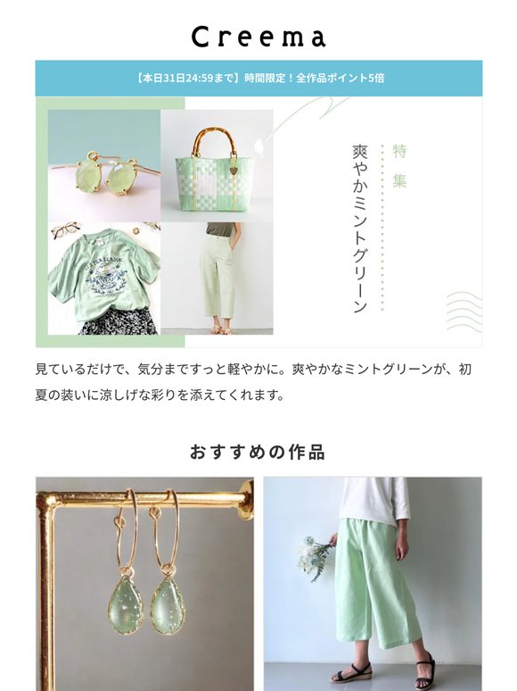 爽やかミントグリーン