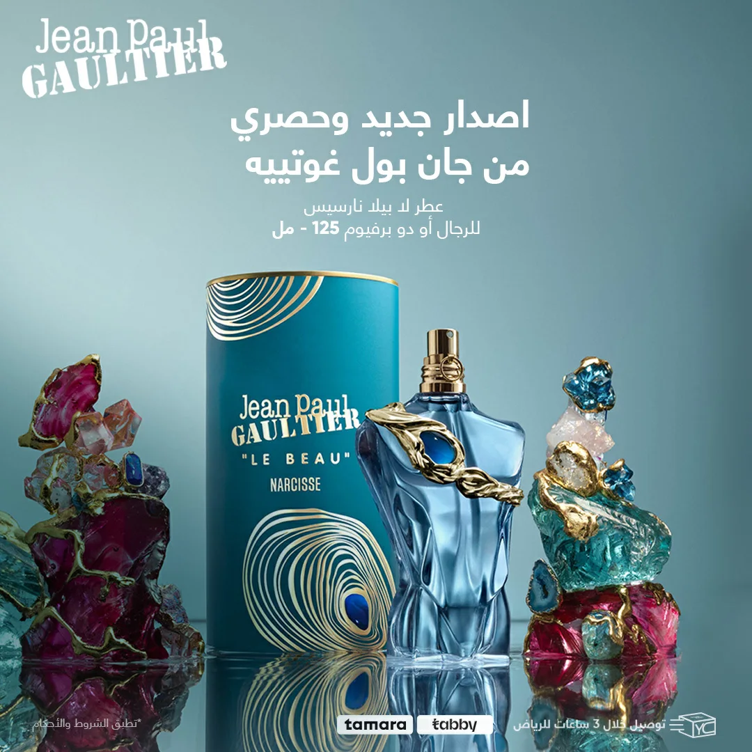 لا بيلا نارسيس للرجال