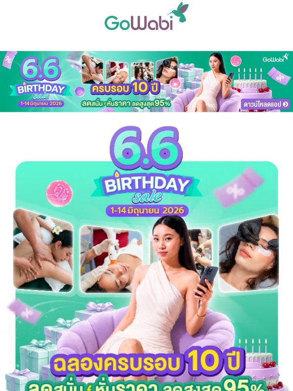 🎉 6.6 Birthday Sale! ฉลองครบรอบ 10 ปี