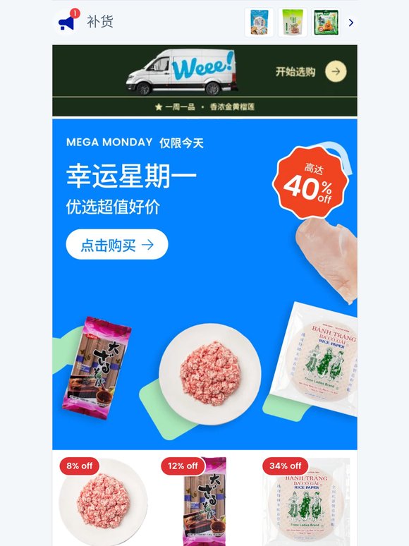 幸运星期一!这些美味都特惠啦🌸