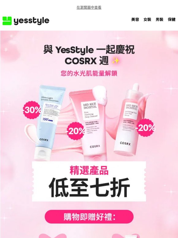 您的 COSRX 禮品指南🎁 盡享驚喜 - 標準裝贈品💕
