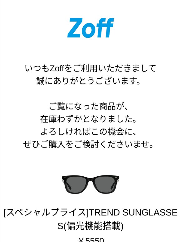 ご覧になった商品が在庫わずかとなりました