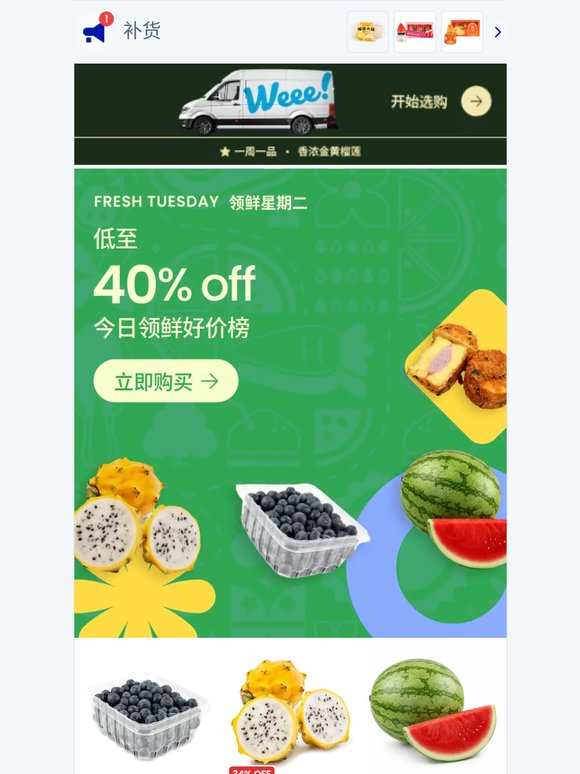 果蔬特惠! 仅限今天🍊