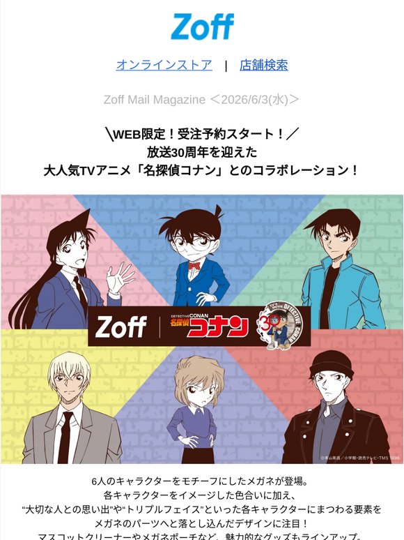 「名探偵コナン」コラボ！WEB限定にて受注予約受付中！【人気商品が期間限定価格！】創業25周年フェアが間もなく終了！