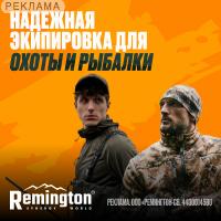 Акции от компании Remington