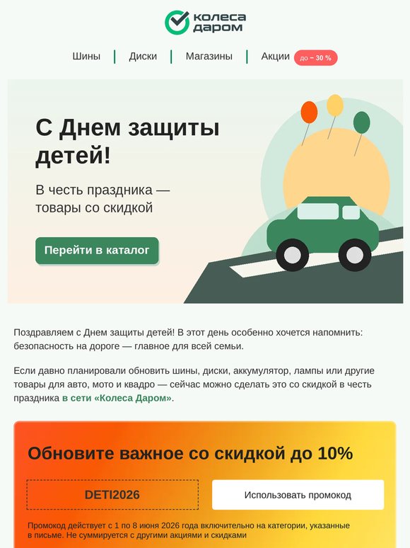 Обновите важное со скидкой до 10%