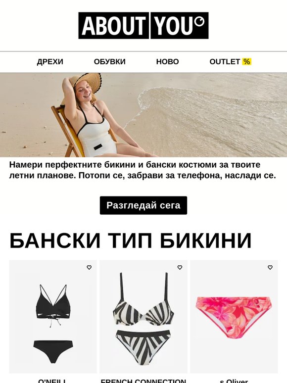 Подготвяш ли се за лятото: бански
