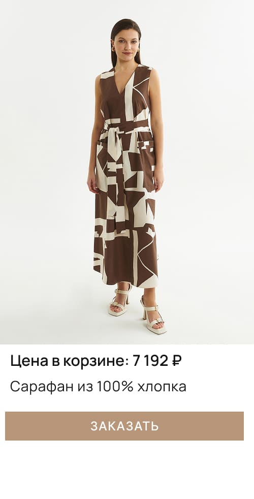 Сарафан из 100% хлопка