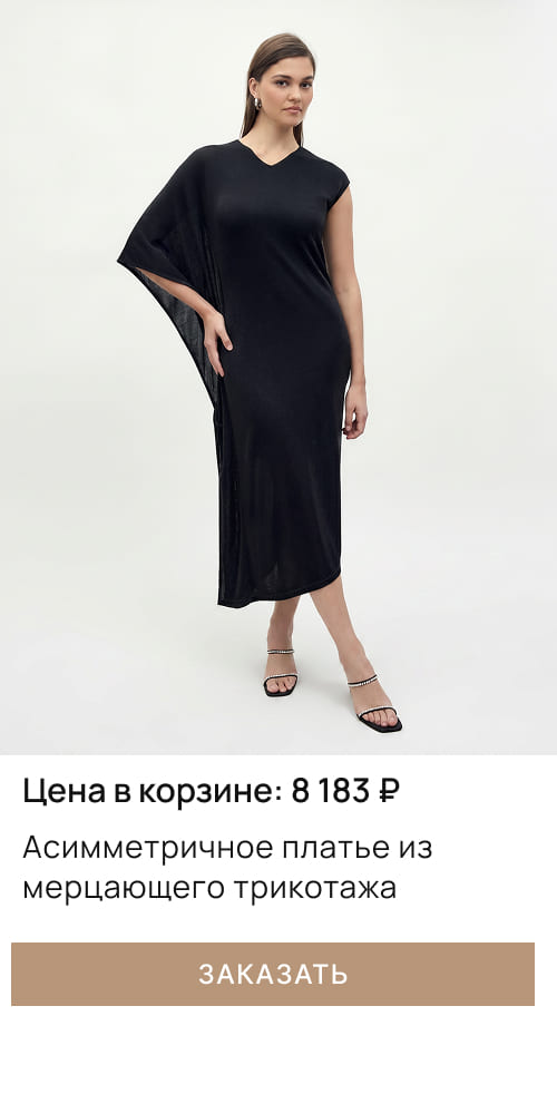 Асимметричное платье из мерцающего трикотажа