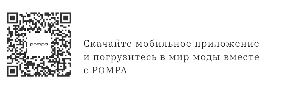 Скачайте мобильное приложение POMPA