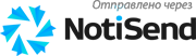 Отправлено через NotiSend