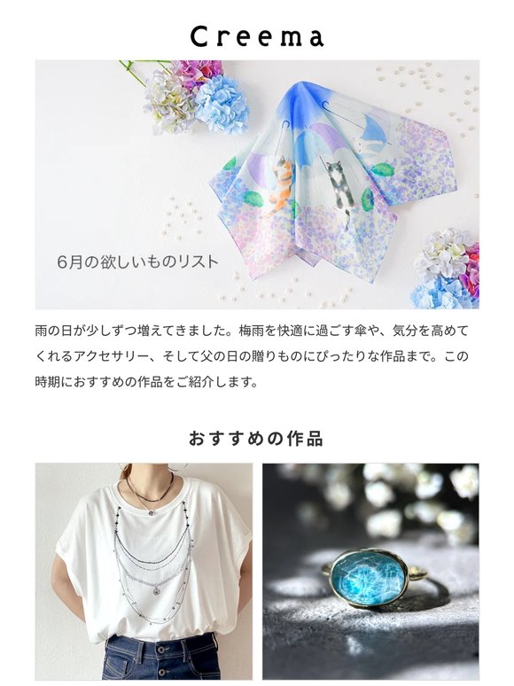6月の欲しいものリスト