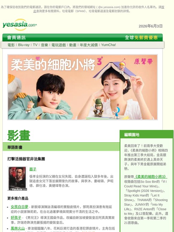 YesAsia產品通訊︰柔美的細胞小將3 OST、選擇有罪、新解釋・幕末傳、器子、JI BLUE、XIA 熱賣中