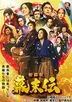 新解釋・幕末傳 (Blu-ray) (豪華版)(日本版)