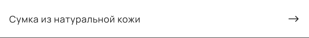 Сумка из натуральной кожи