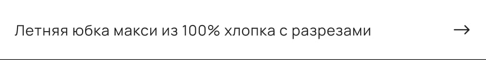 Летняя юбка макси из 100% хлопка с разрезами