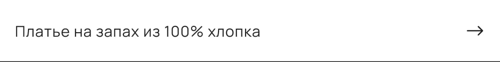 Платье на запах из 100% хлопка