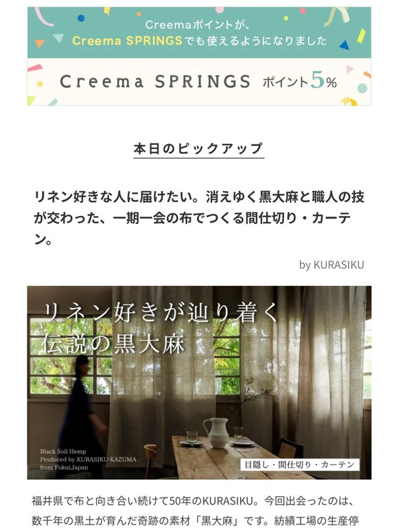 “希少な黒大麻のカーテン” リネン好きに届けたい【ポイント5%】