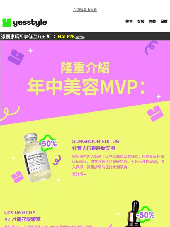 五折優惠！年中大減價，犒賞自己…🎁