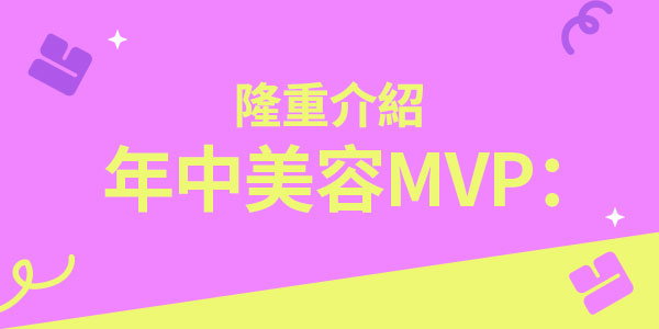 五折優惠！年中大減價，犒賞自己…🎁