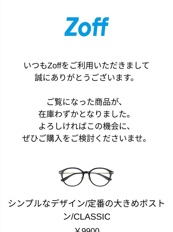 ご覧になった商品が在庫わずかとなりました
