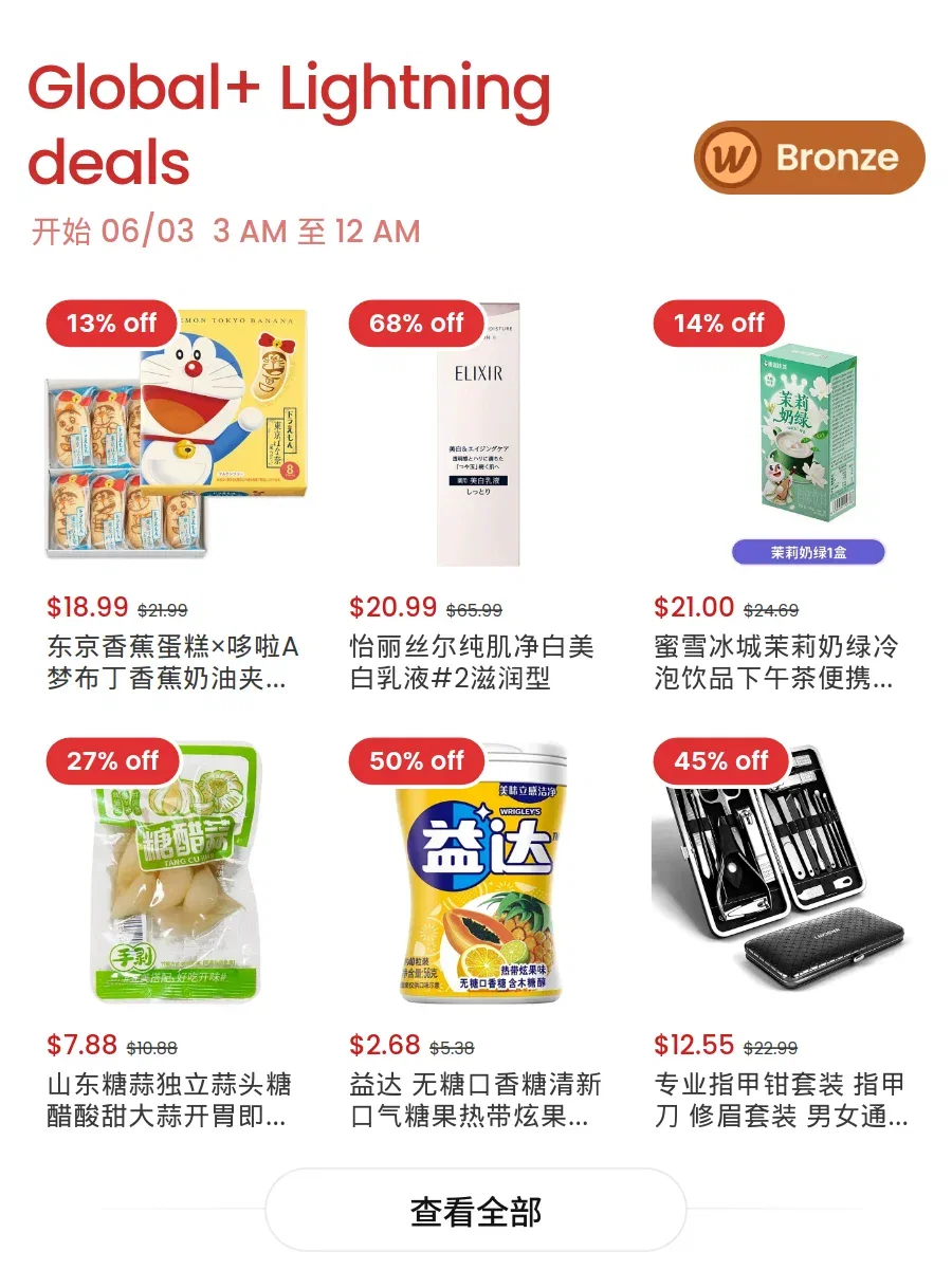 Global Lightning Deals