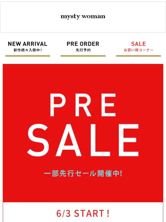 【PRE SALE】プレセールスタートしました！人気商品をいち早くゲット☆今すぐチェック！