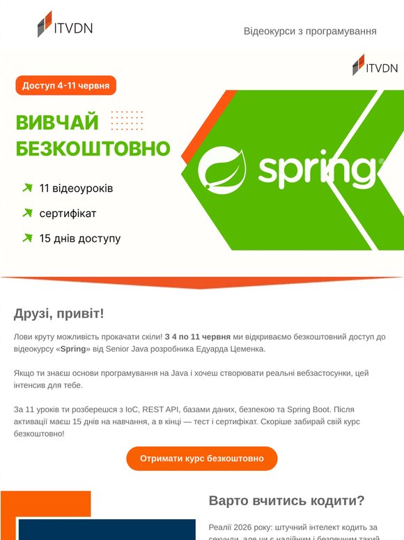 💚 Вільний доступ до курсу Spring та інші хороші новини цього тижня