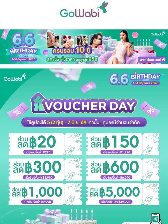 🎟️6.6 Birthday Sale แจกโค้ดแล้ว! ลดสูงสุด 95%