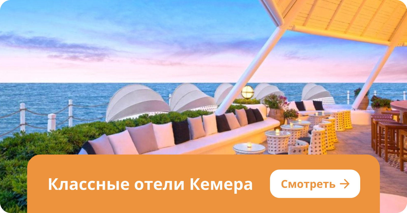 Отели Кемера