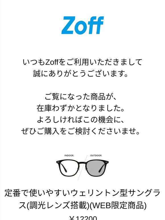 ご覧になった商品が在庫わずかとなりました