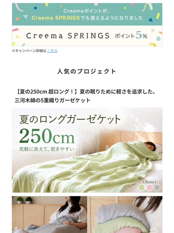 “250cmロングガーゼケット” 夏の冷房対策に【ポイント5%】