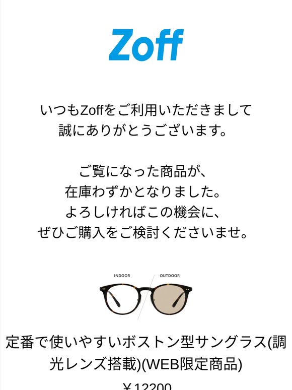 ご覧になった商品が在庫わずかとなりました