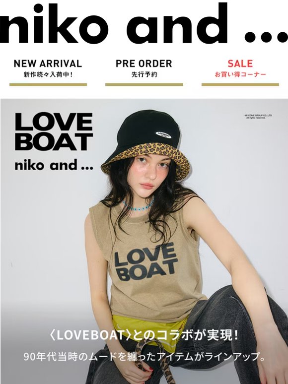 【LOVEBOAT meets niko and ... 】 1994年に渋谷で誕生したファッションブランド『LOVEBOAT』とニコアンドのコラボレーションアイテムが登場！