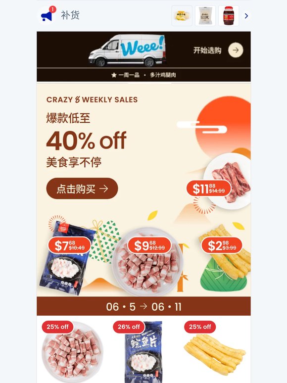 解锁最强劲爆价💌