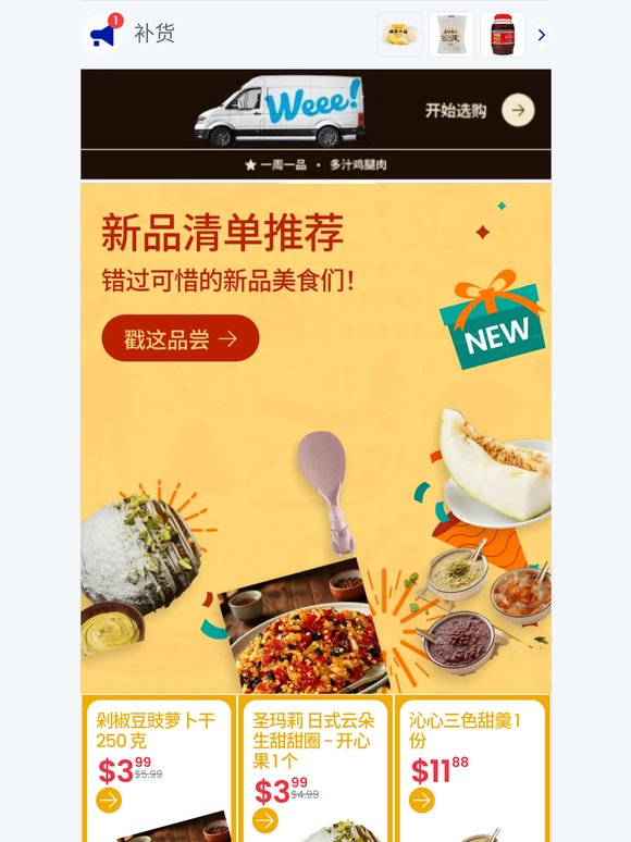 新品美食清单🆕