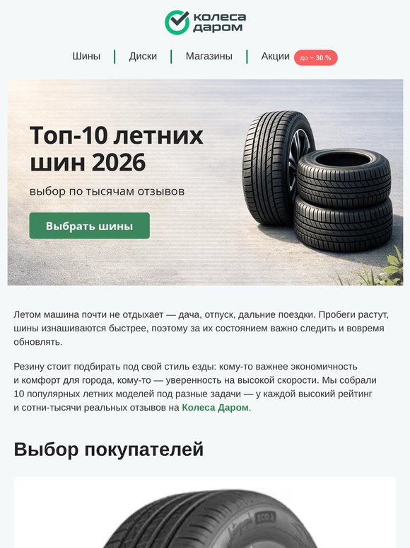 Топ 10 популярных летних шин 2026 года
