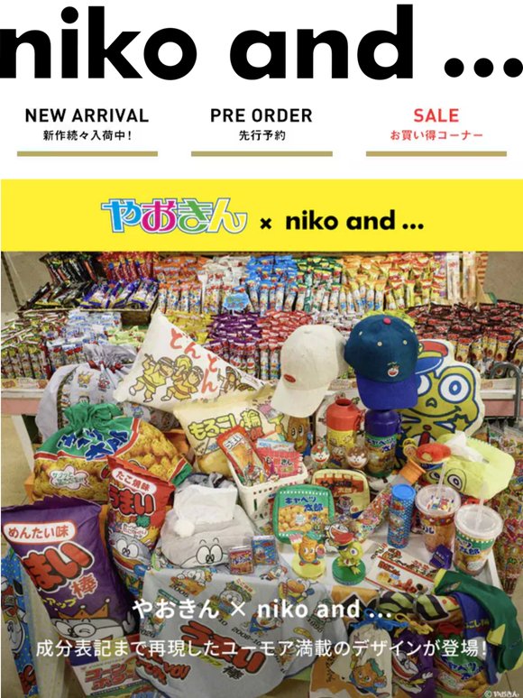 ＼やおきん× niko and ... ／「うまい棒」がオシャレな雑貨に！？ 時代を越えて親しまれている駄菓子やおきんとのコラボアイテムを6月5日（金）より発売！✨