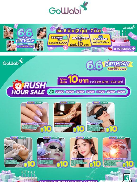 🚨 6.6 ครบรอบ 10 ปี! ดีลหั่นราคาสุดช็อก