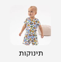 תינוקות