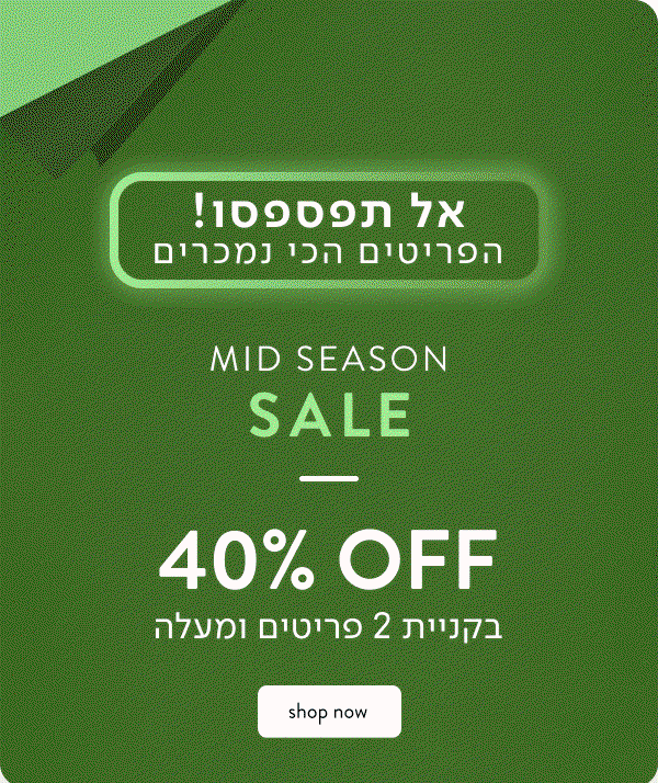 אל תפספסו הפריטים הכי נמכרים 