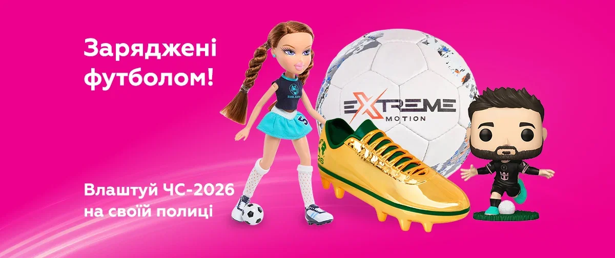 Чемпіонат на твоїй полиці