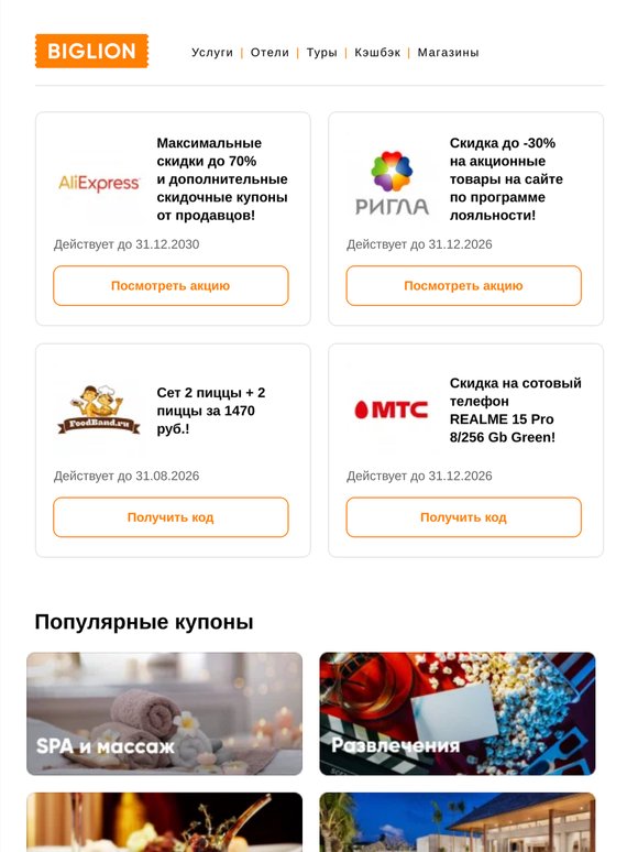 ★ Biglion предоставляет эксклюзивную возможность! ★
