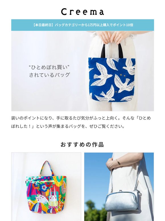 “ひとめぼれ買い” されているバッグ
