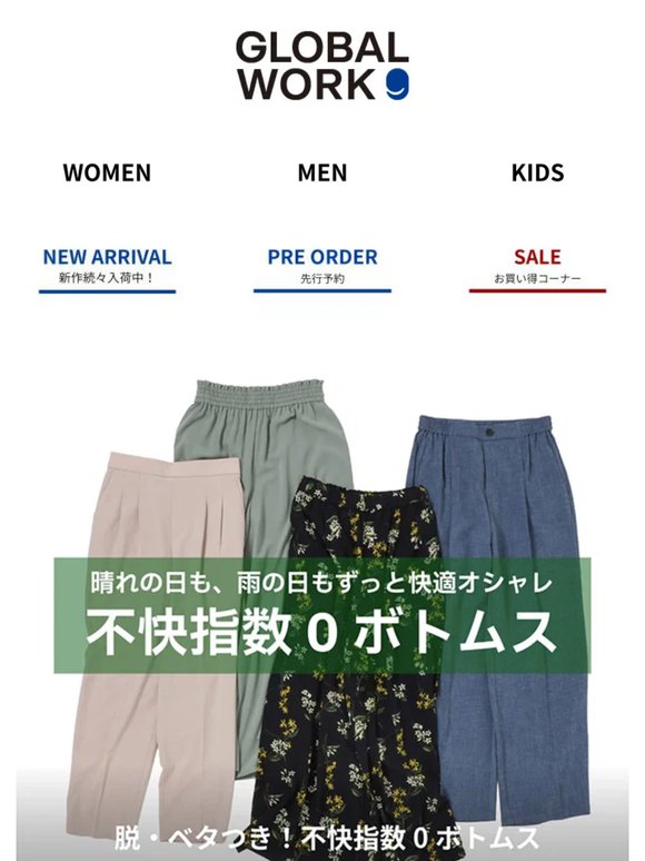 不快指数0へ🌞✨湿気も暑さも怖くない！脱ベタつきを叶える優秀ボトムスがバリエーション豊富にラインアップ🎉今すぐチェックしよう👖🎵